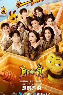 出发吧山海季综艺在线观看