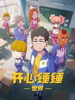 机械之心动漫在线观看